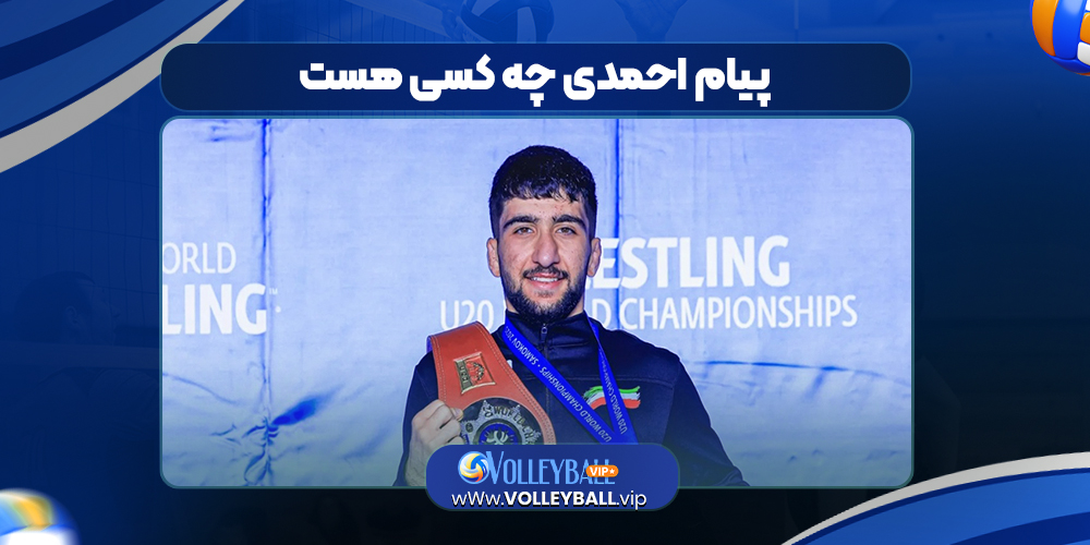 پیام احمدی چه کسی هست