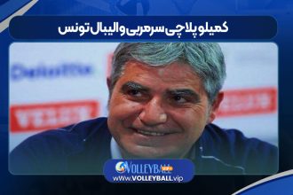 کمیلو پلاچی سرمربی والیبال تونس