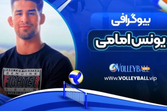 بیوگرافی یونس امامی