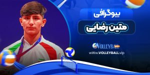 بیوگرافی متین رضایی بیوگرافی متین رضایی