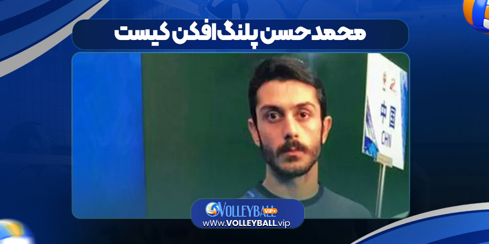 محمدحسن پلنگافکن کیست محمدحسن پلنگافکن کیست