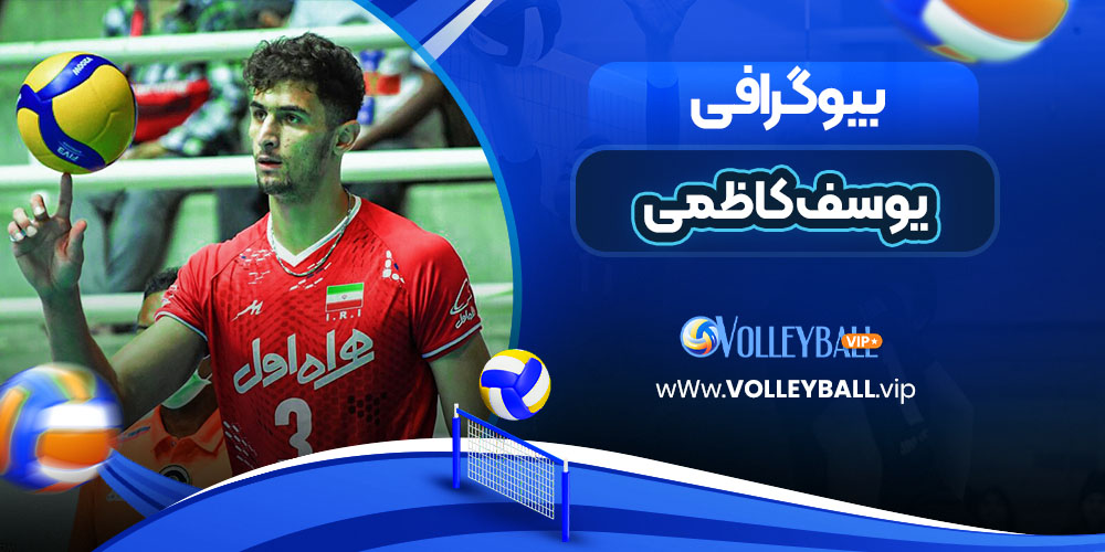 بیوگرافی یوسف کاظمی