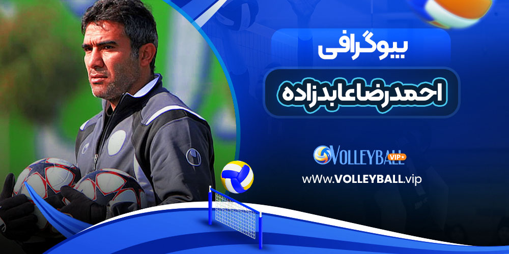 بیوگرافی احمدرضا عابدزاده