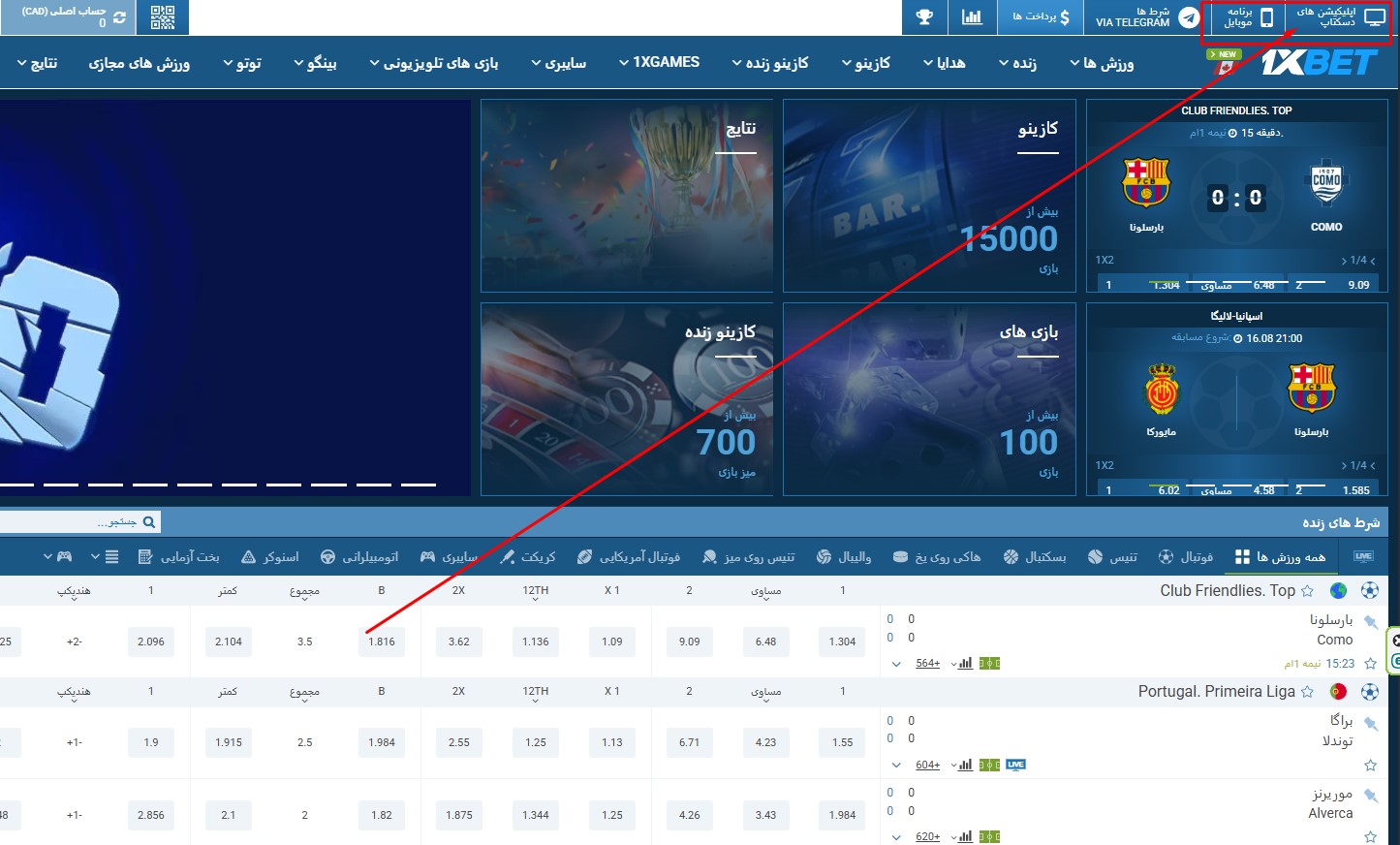 اپلکیشن وان ایکس بت