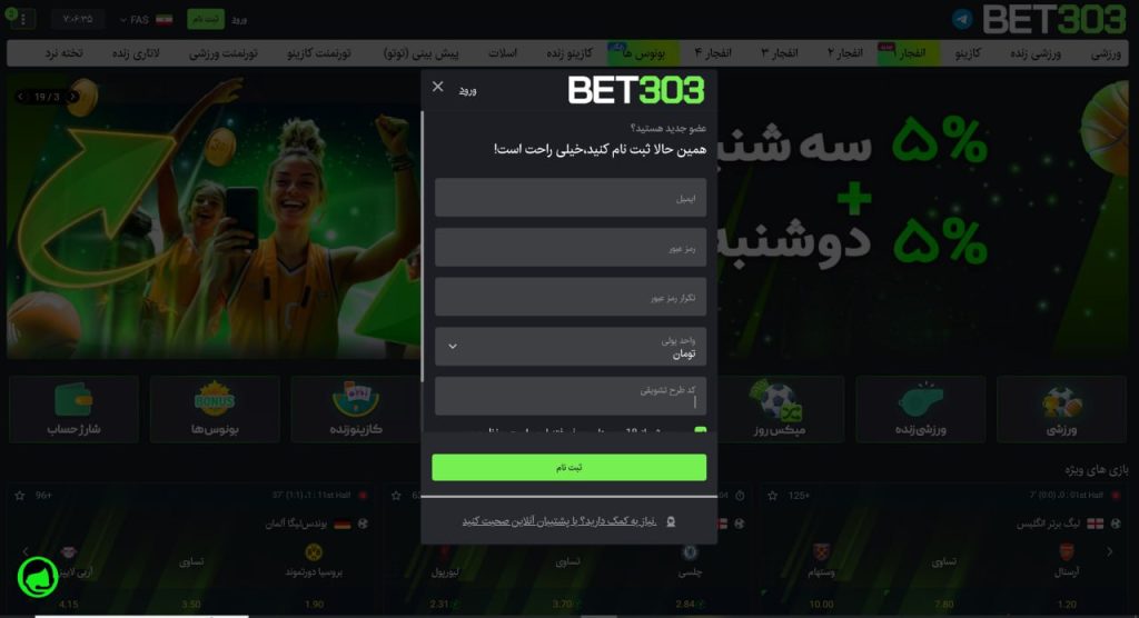 ثبت نام در سایت بت 303