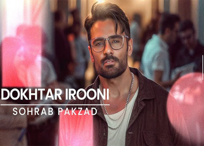 جدیدترین موزیک ویدیو سهراب پاکزاد جدیدترین موزیک ویدیو سهراب پاکزاد