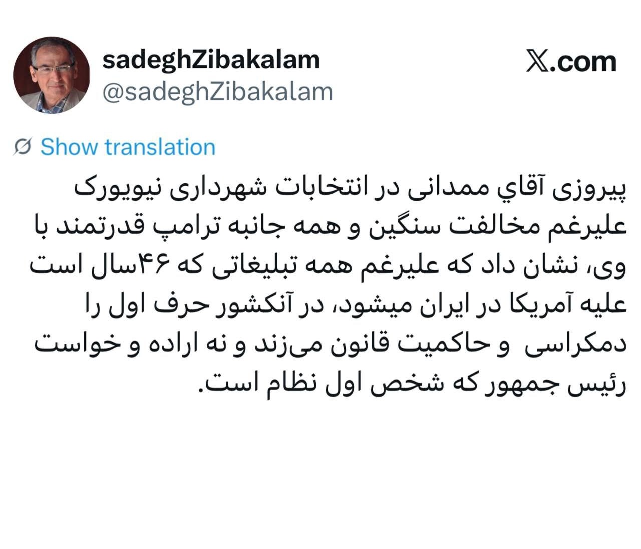 واکنش زیبا کلام به پیروزی زهرا ممدانی