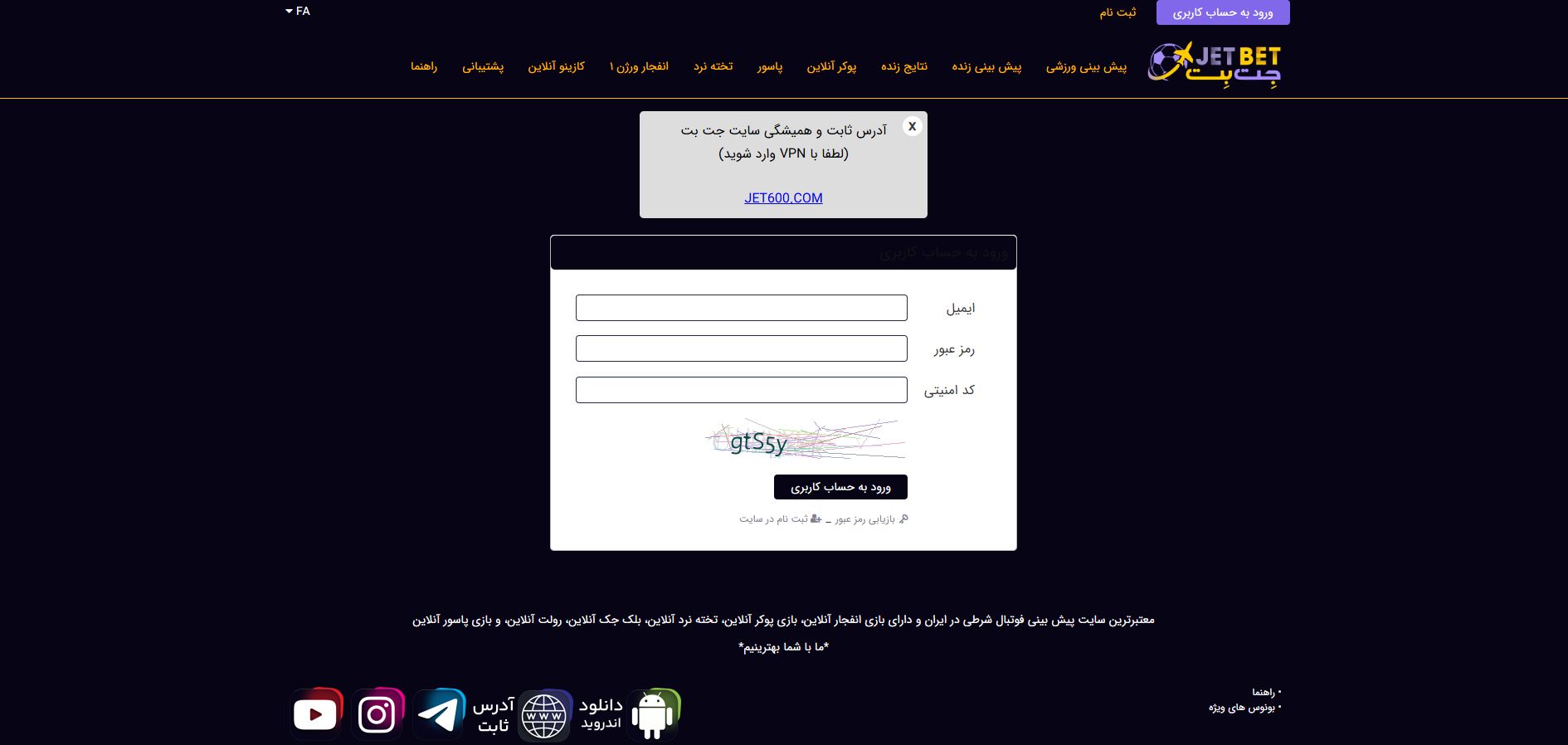 ورود به سایت جت بت