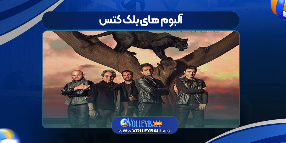 آلبوم های بلک کتس آلبوم های بلک کتس