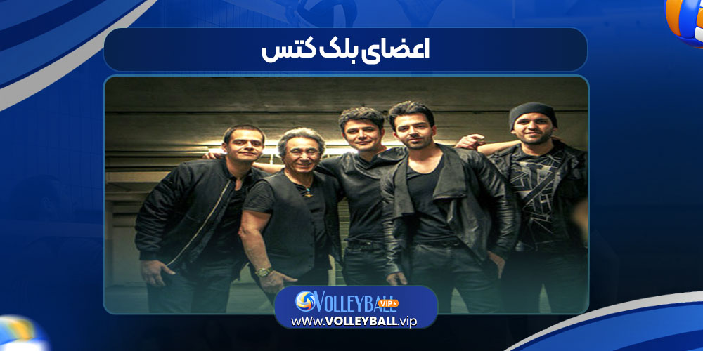 اعضای بلک کتس اعضای بلک کتس