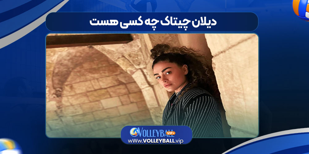 دیلان چیتاک چه کسی هست دیلان چیتاک چه کسی هست