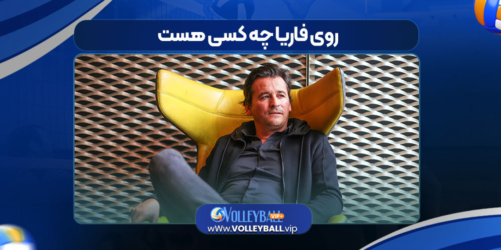 روی فاریا چه کسی هست روی فاریا چه کسی هست