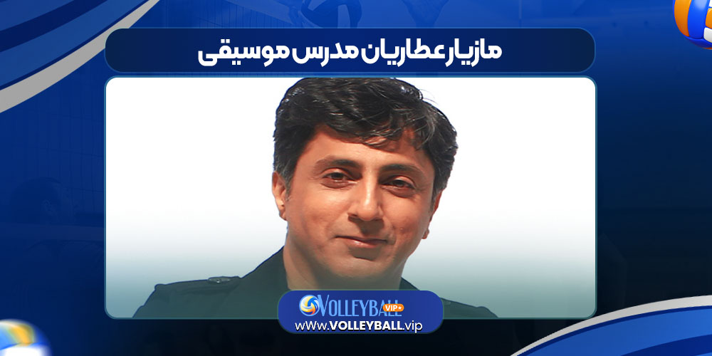 مازیار عطاریان مدرس موسیقی مازیار عطاریان مدرس موسیقی