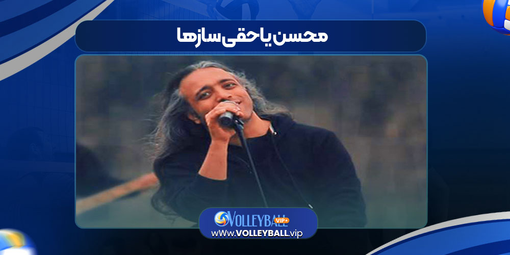 محسن یاحقی سازها محسن یاحقی سازها