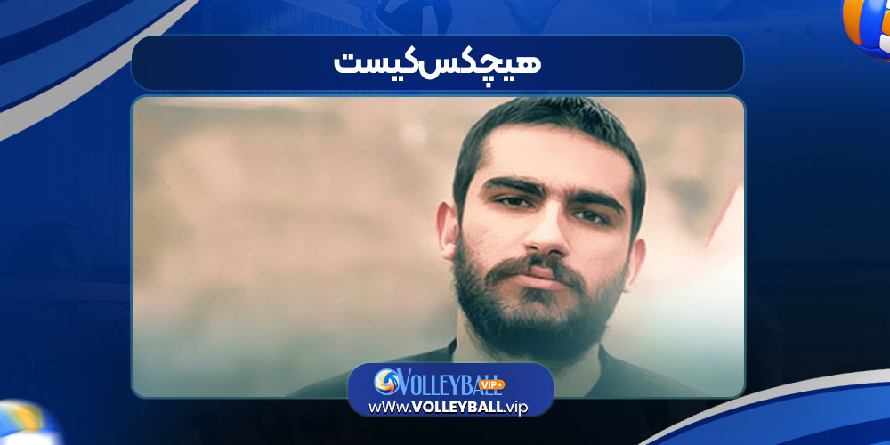 هیچکس کیست هیچکس کیست