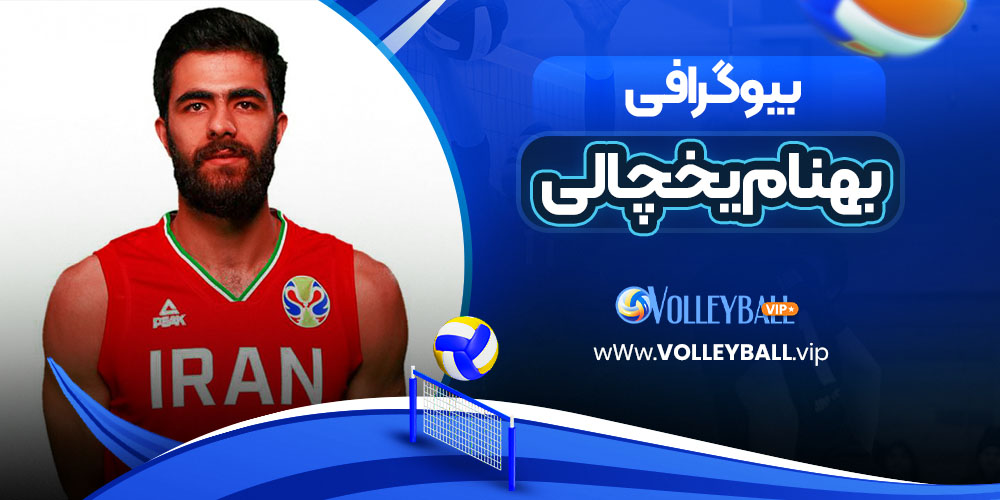 بهنام یخچالی