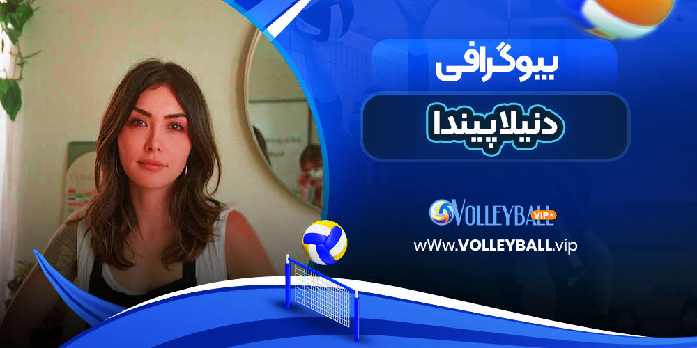 دنیلا پیندا