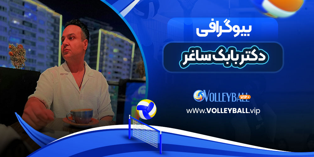 دکتر بابک ساغر متخصص زیبایی