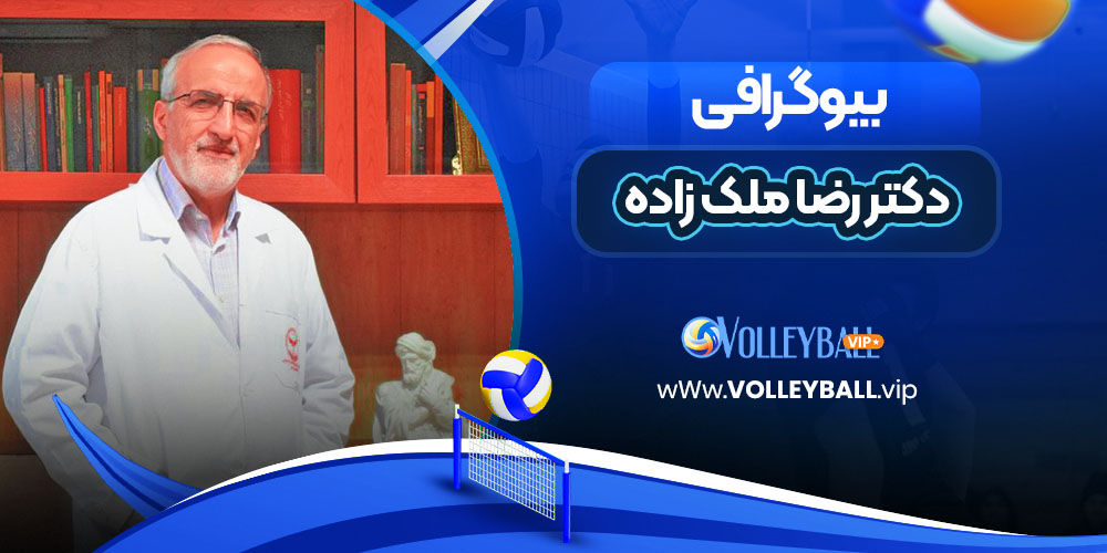 دکتر رضا ملک زاده