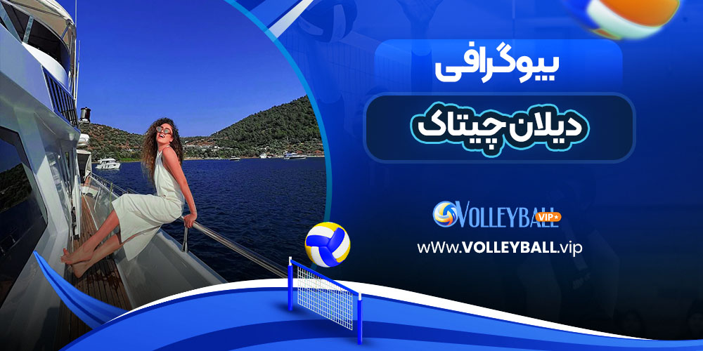 دیلان چیتاک