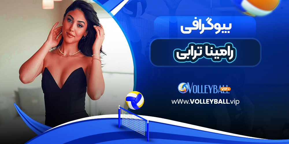 رامینا ترابی