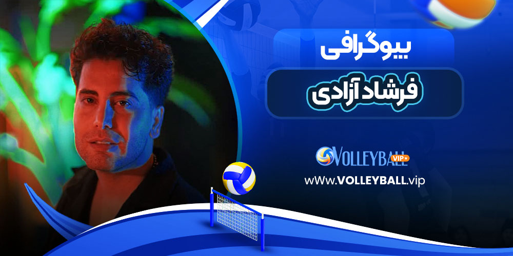 فرشاد آزادی