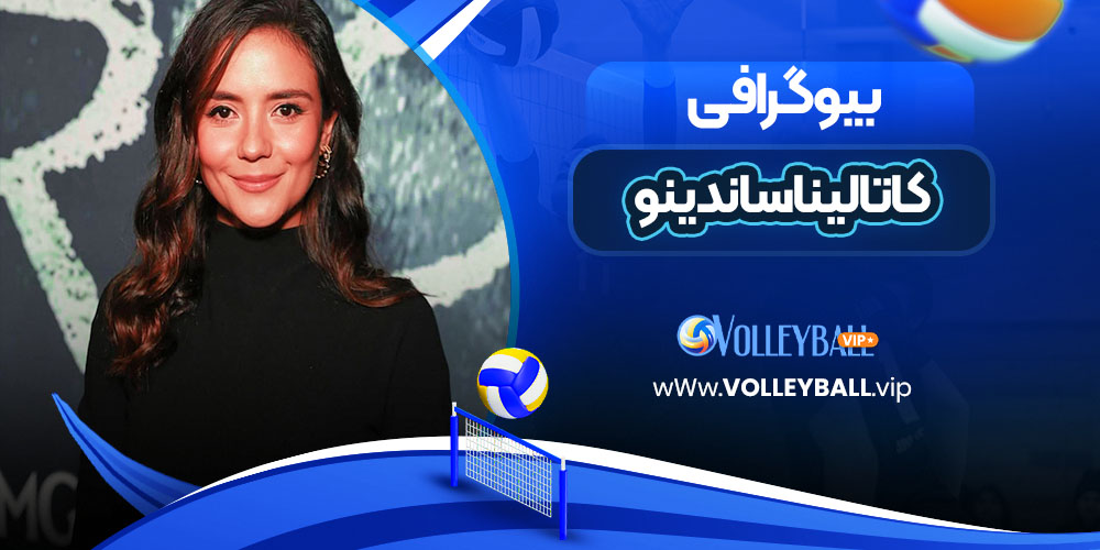 کاتالینا ساندینو