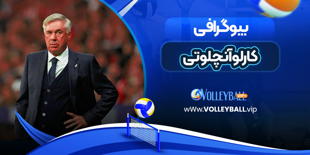 کارلو آنچلوتی